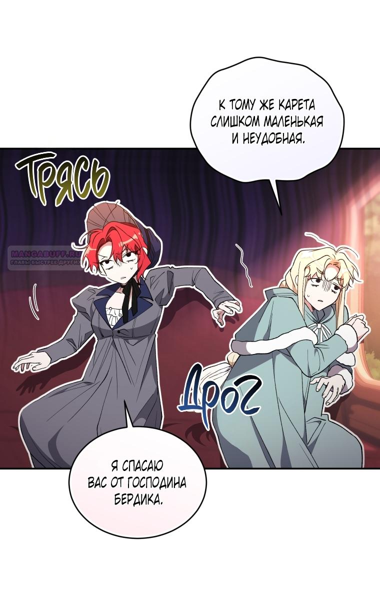 Манга Рестарт леди - Глава 117 Страница 46