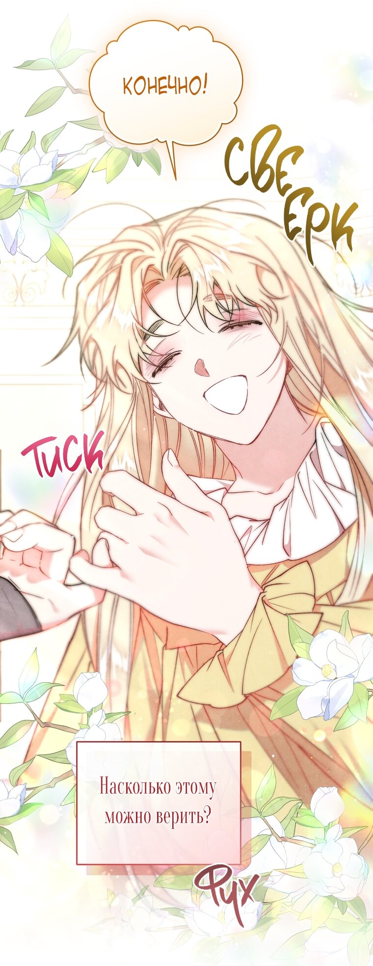 Манга Рестарт леди - Глава 117 Страница 25