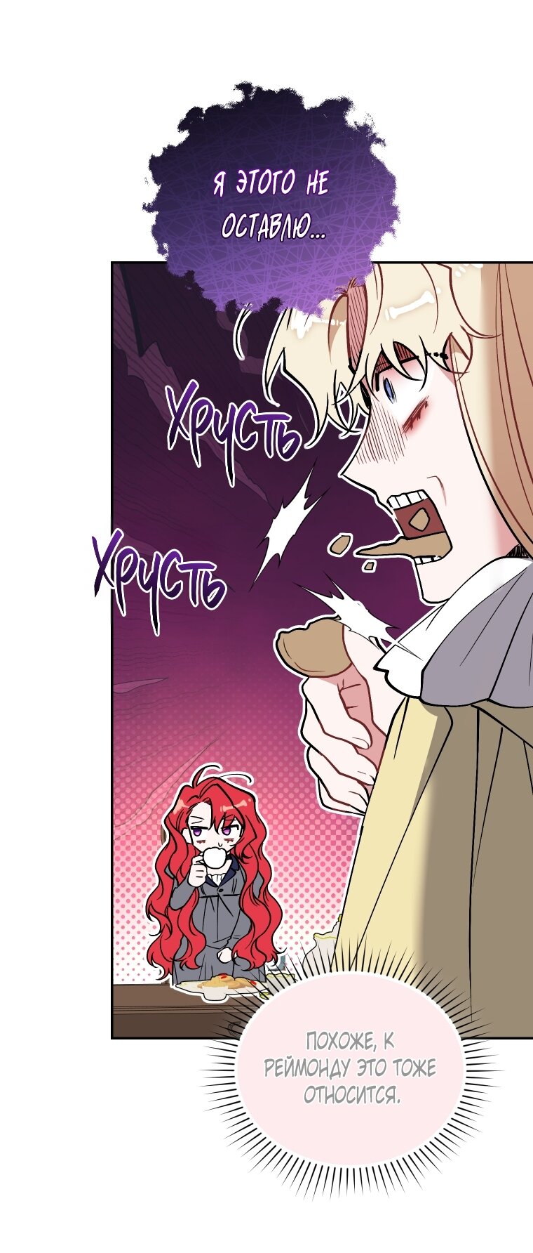 Манга Рестарт леди - Глава 117 Страница 16