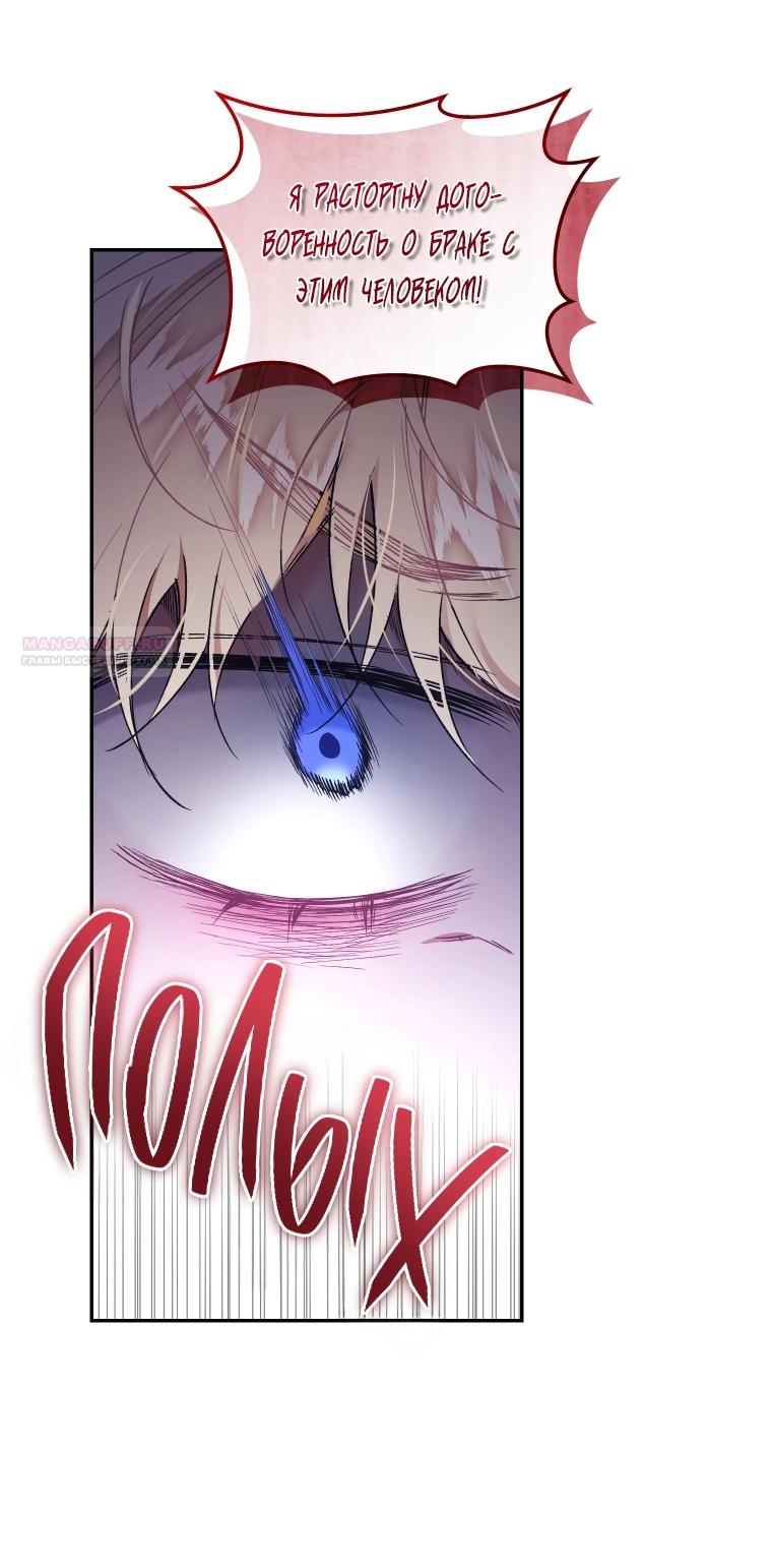 Манга Рестарт леди - Глава 117 Страница 6