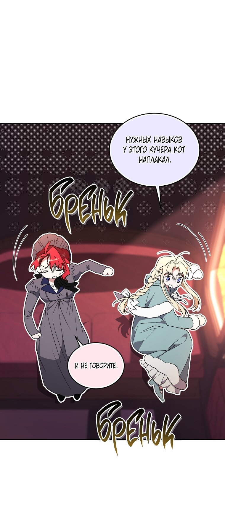 Манга Рестарт леди - Глава 117 Страница 45