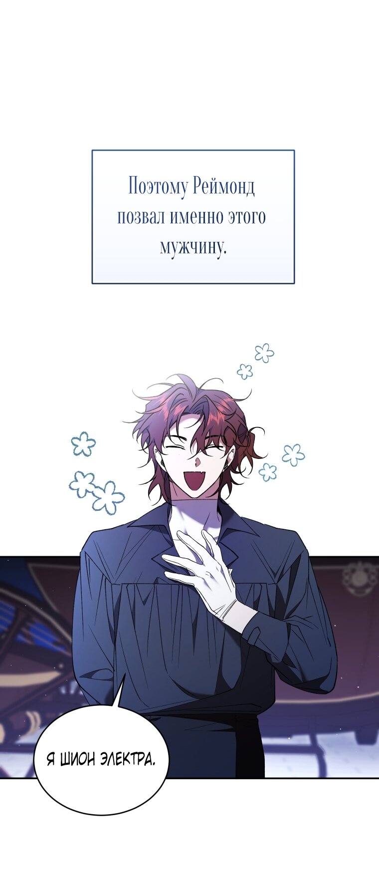 Манга Рестарт леди - Глава 117 Страница 28