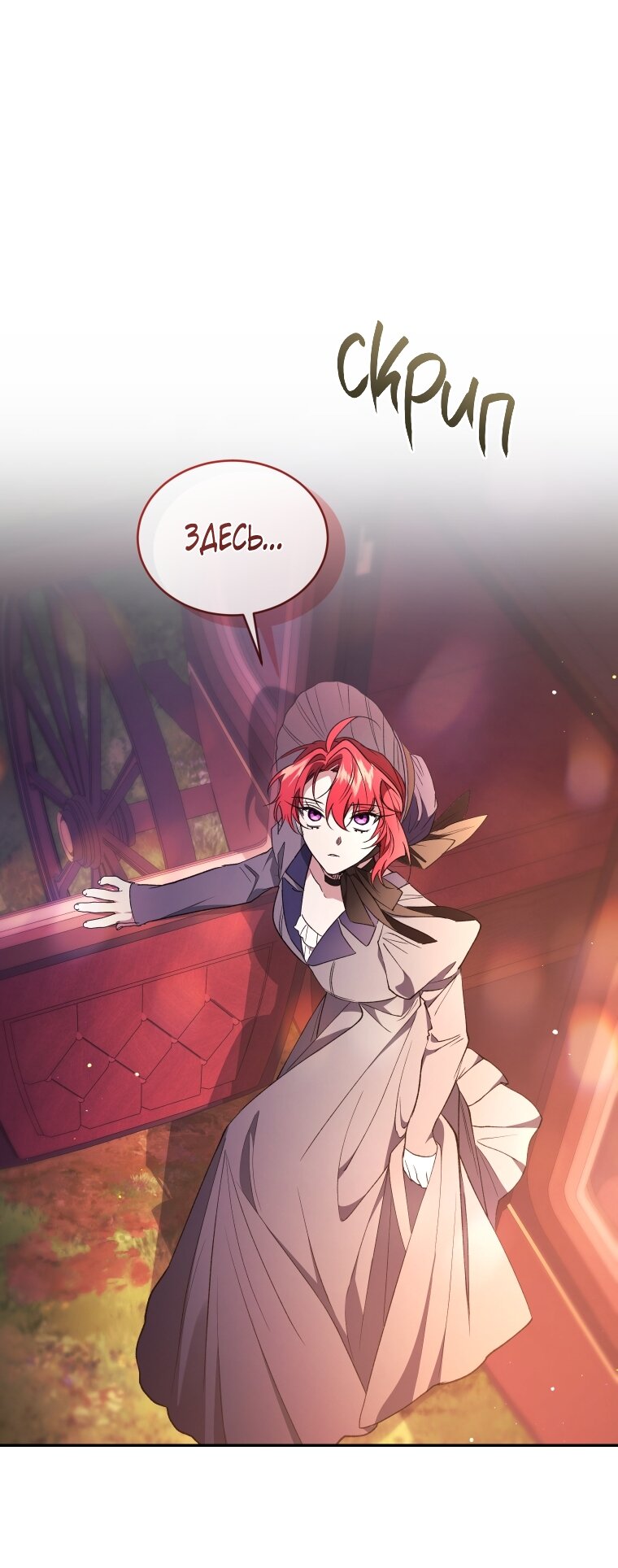 Манга Рестарт леди - Глава 117 Страница 48