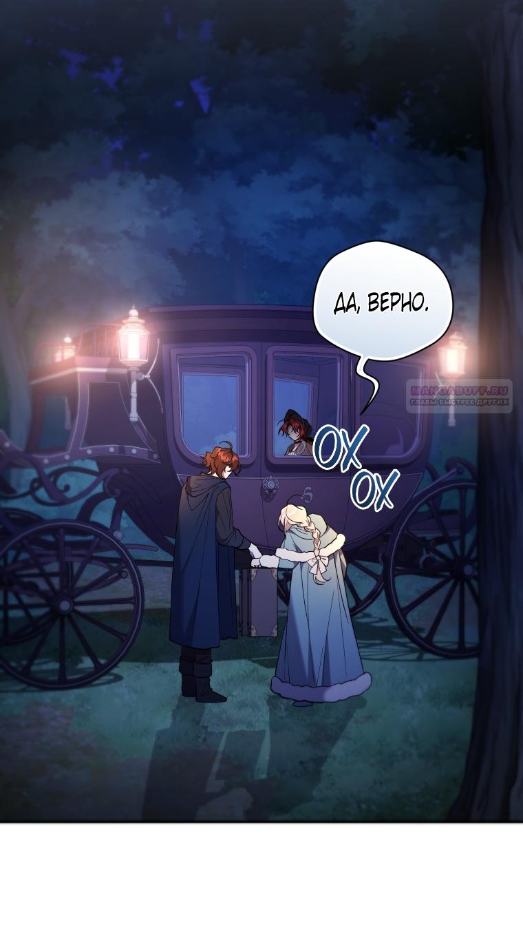 Манга Рестарт леди - Глава 117 Страница 34