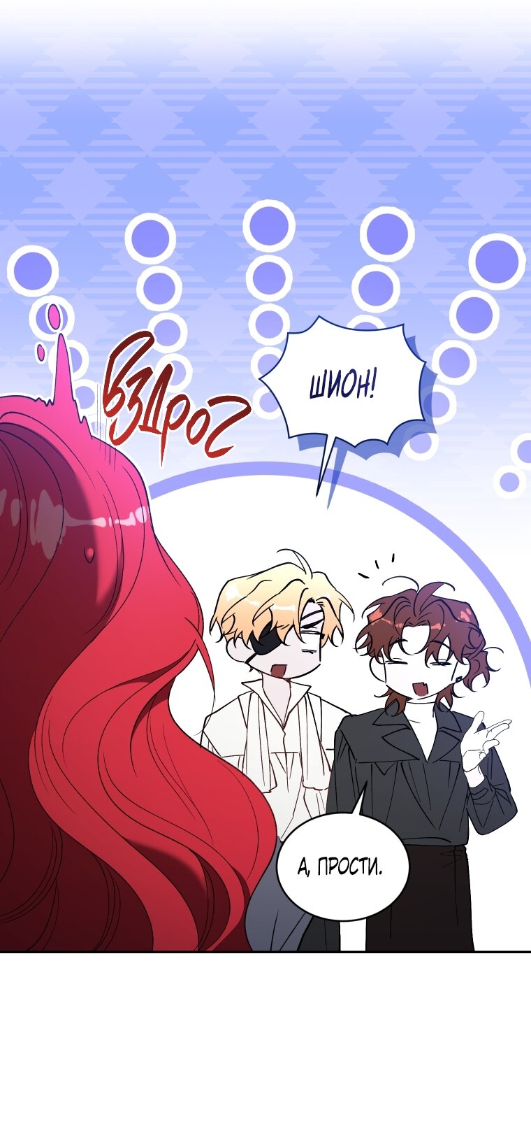 Манга Рестарт леди - Глава 117 Страница 31