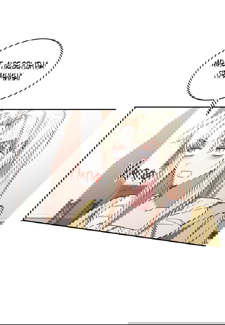 Манга Рестарт леди - Глава 117 Страница 12