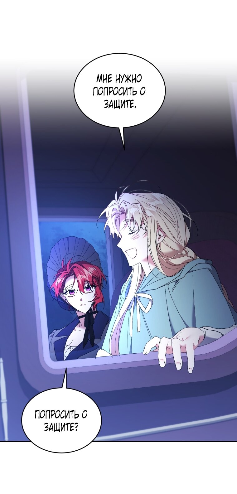 Манга Рестарт леди - Глава 117 Страница 37