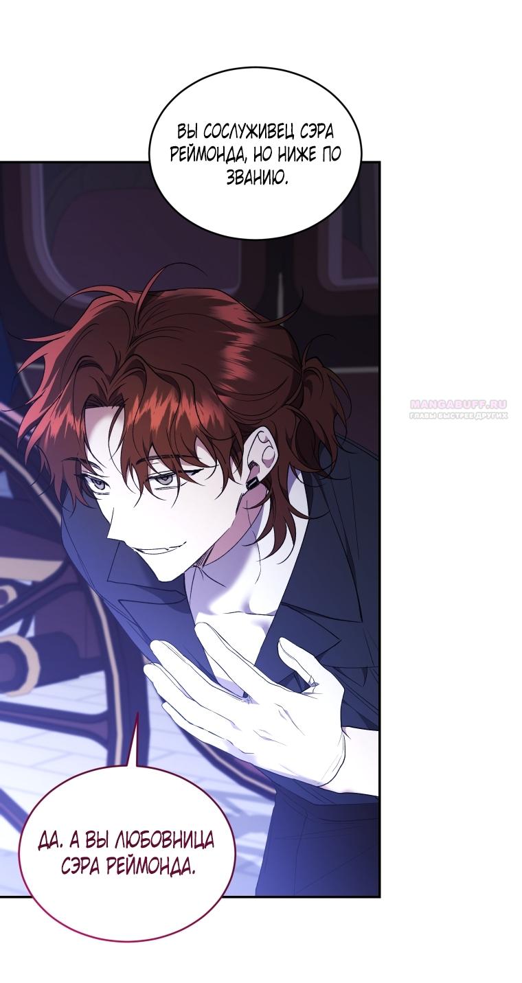 Манга Рестарт леди - Глава 117 Страница 30