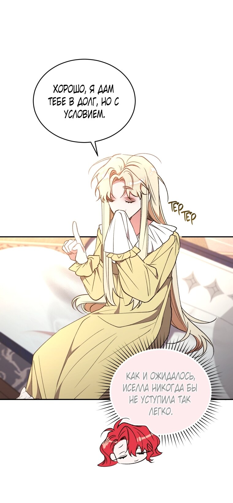 Манга Рестарт леди - Глава 117 Страница 17
