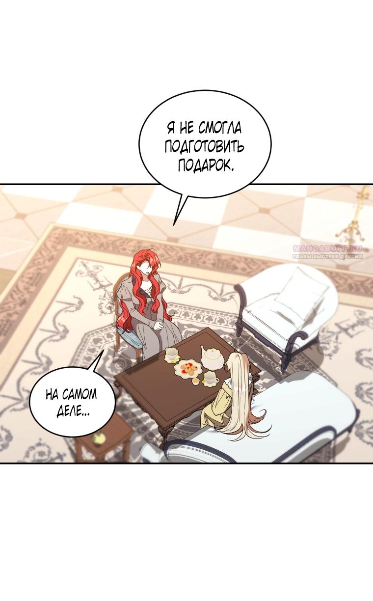 Манга Рестарт леди - Глава 117 Страница 10