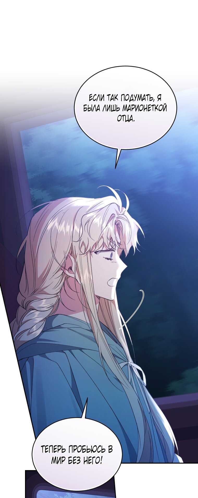 Манга Рестарт леди - Глава 117 Страница 41