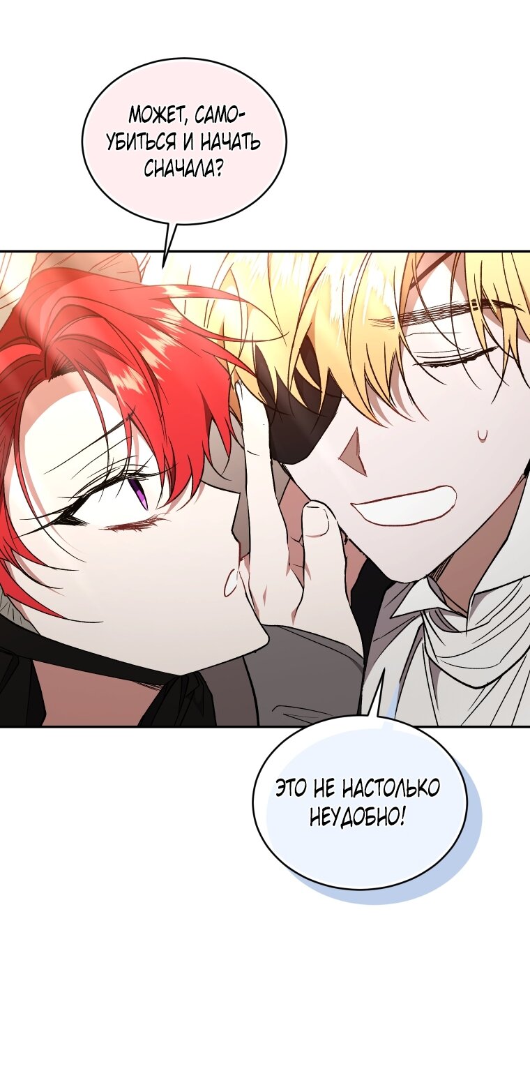 Манга Рестарт леди - Глава 116 Страница 4