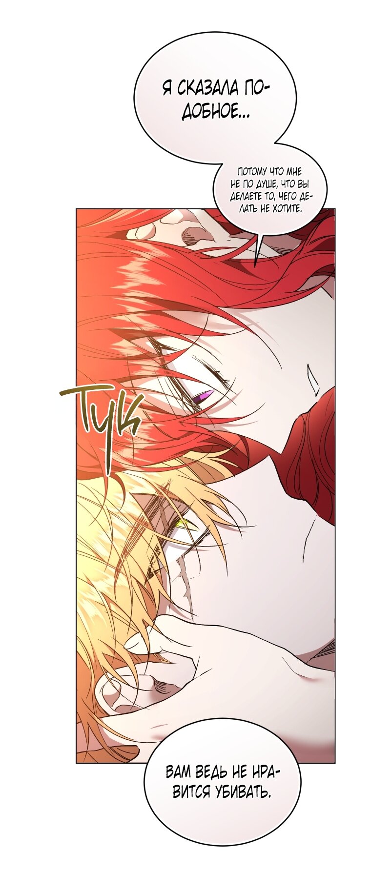 Манга Рестарт леди - Глава 116 Страница 36