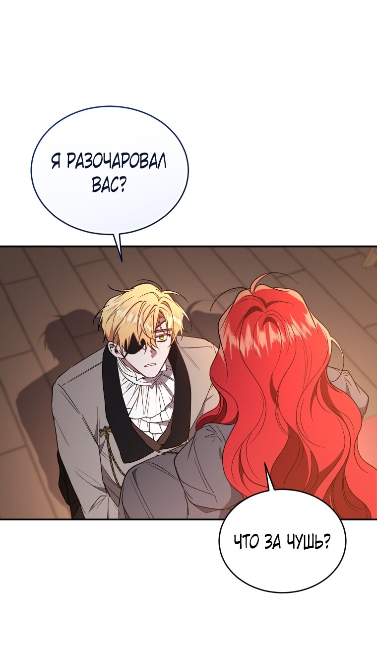 Манга Рестарт леди - Глава 116 Страница 21