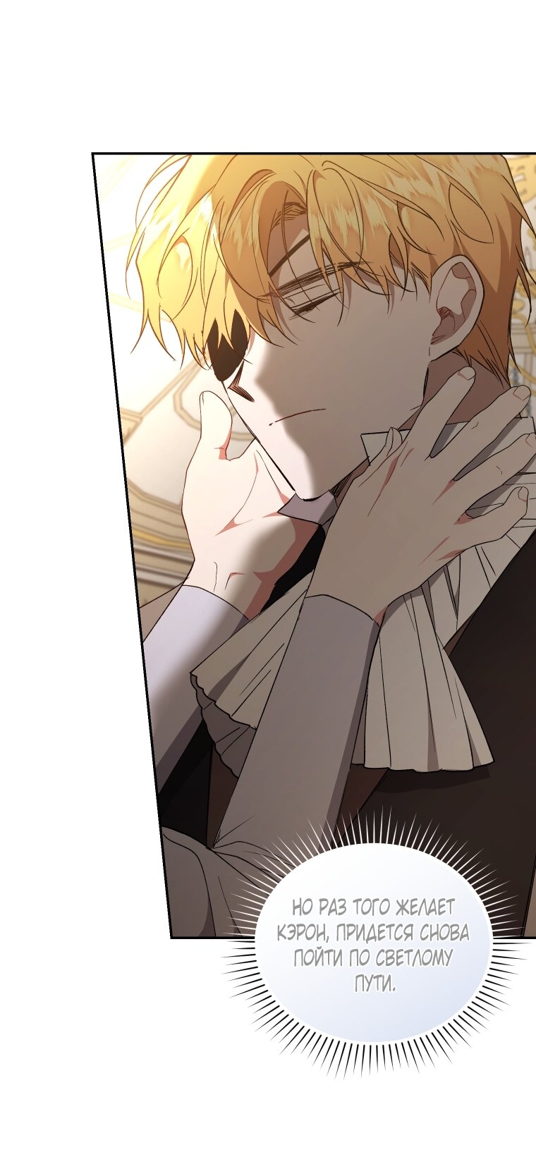 Манга Рестарт леди - Глава 116 Страница 63