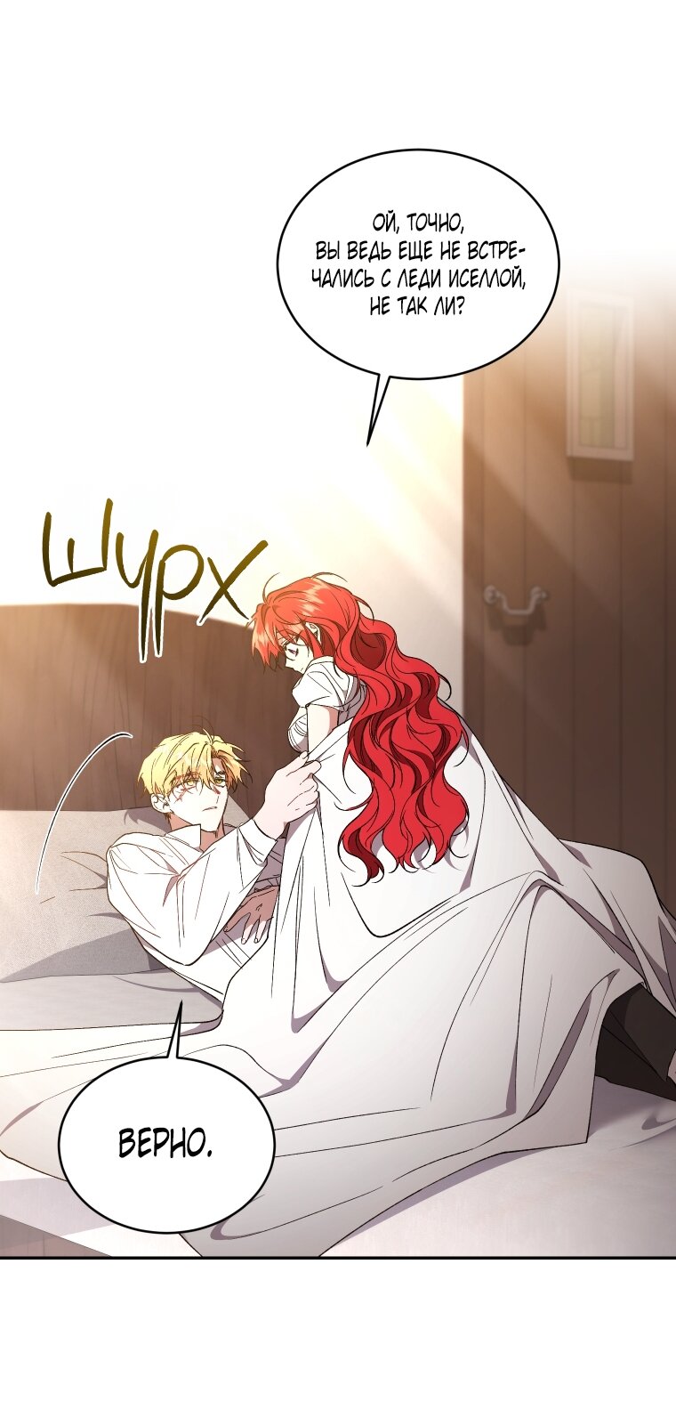 Манга Рестарт леди - Глава 116 Страница 40