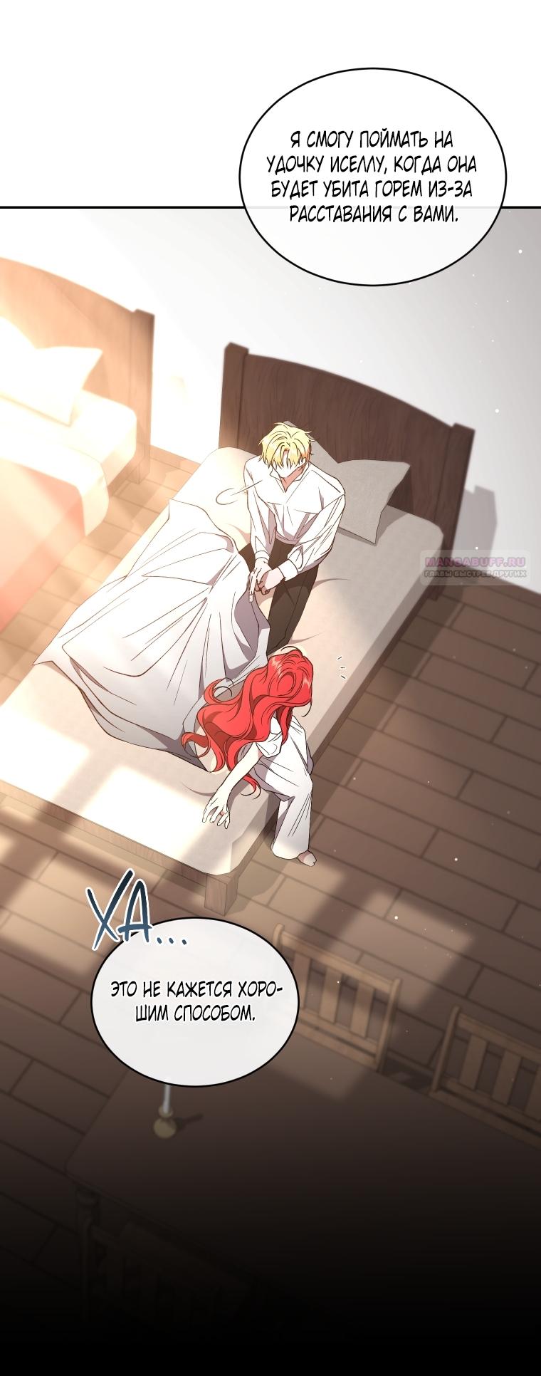 Манга Рестарт леди - Глава 116 Страница 42