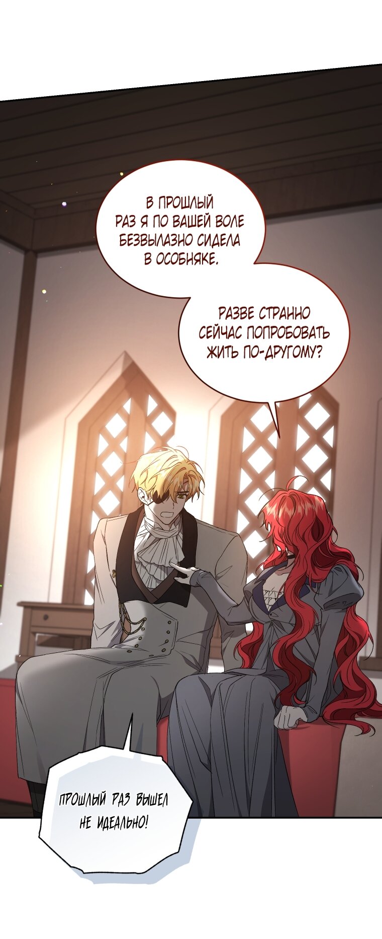 Манга Рестарт леди - Глава 116 Страница 15