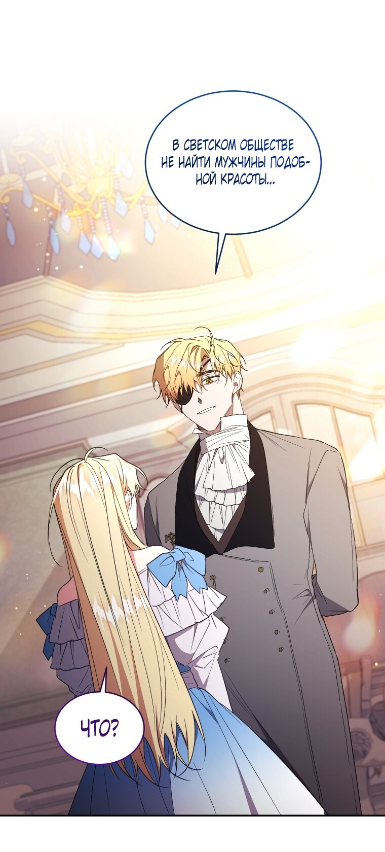 Манга Рестарт леди - Глава 116 Страница 69