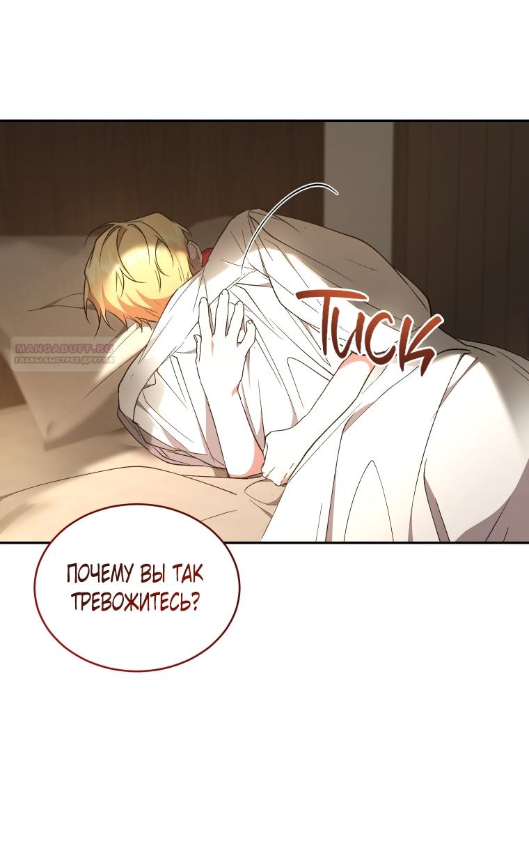 Манга Рестарт леди - Глава 116 Страница 30