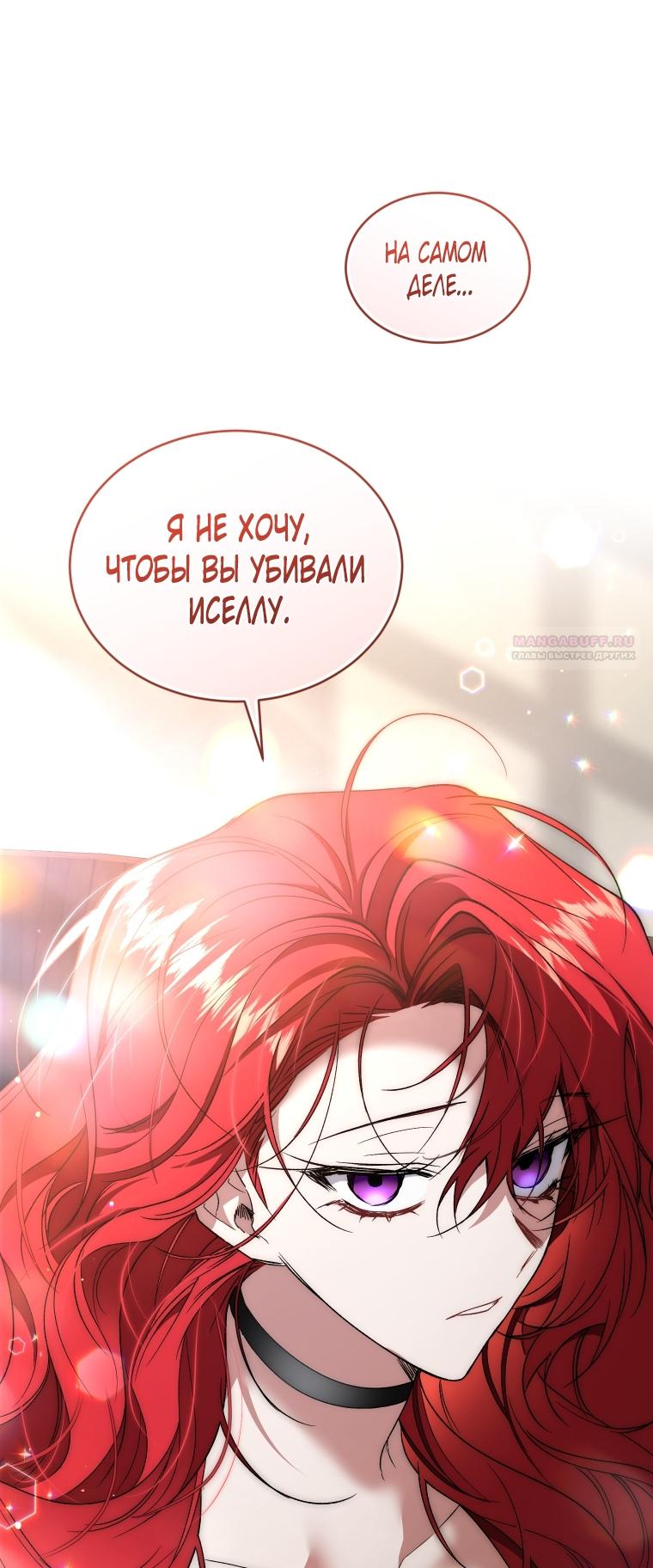 Манга Рестарт леди - Глава 116 Страница 18