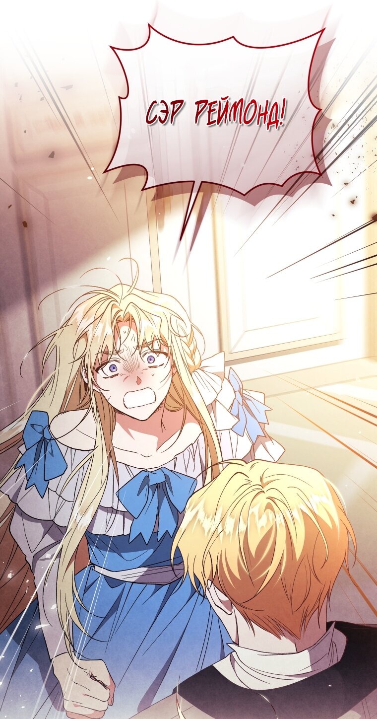 Манга Рестарт леди - Глава 116 Страница 72