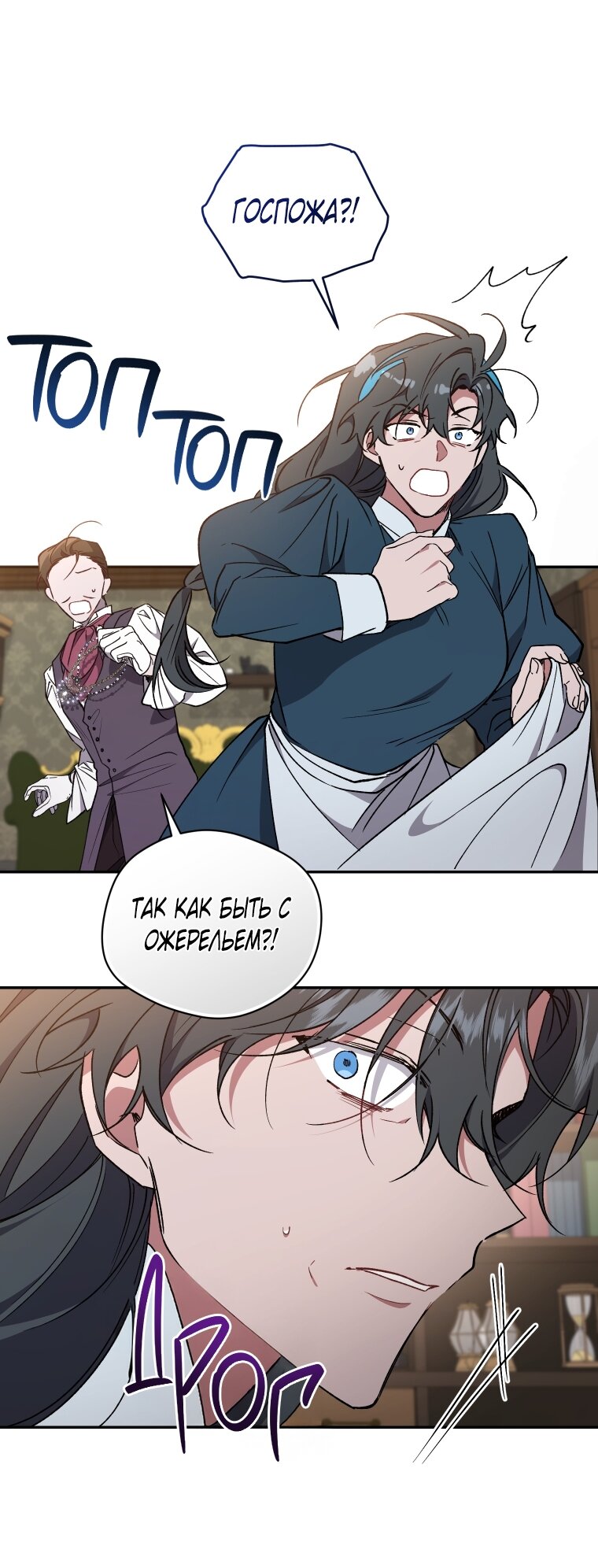 Манга Рестарт леди - Глава 116 Страница 7