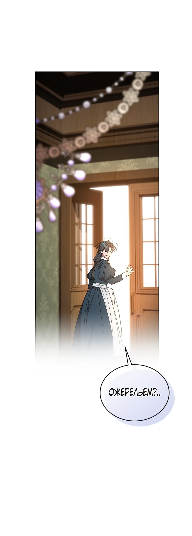 Манга Рестарт леди - Глава 116 Страница 8