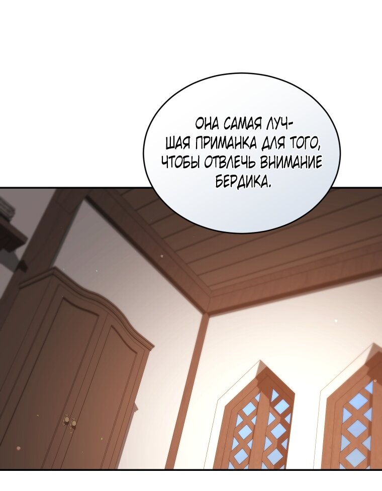 Манга Рестарт леди - Глава 116 Страница 16