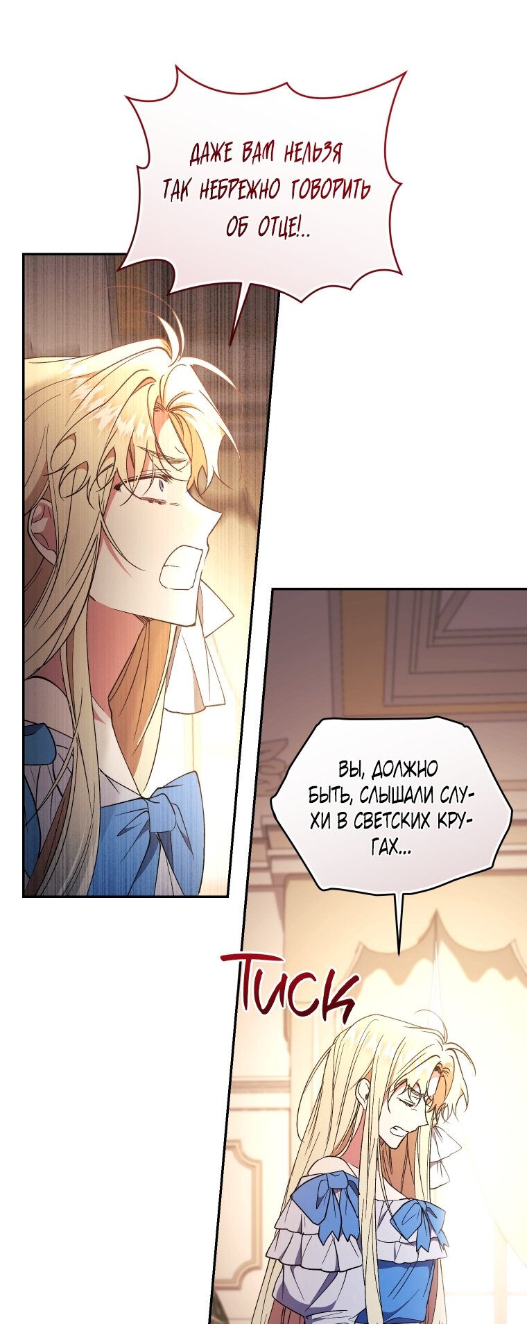 Манга Рестарт леди - Глава 116 Страница 67