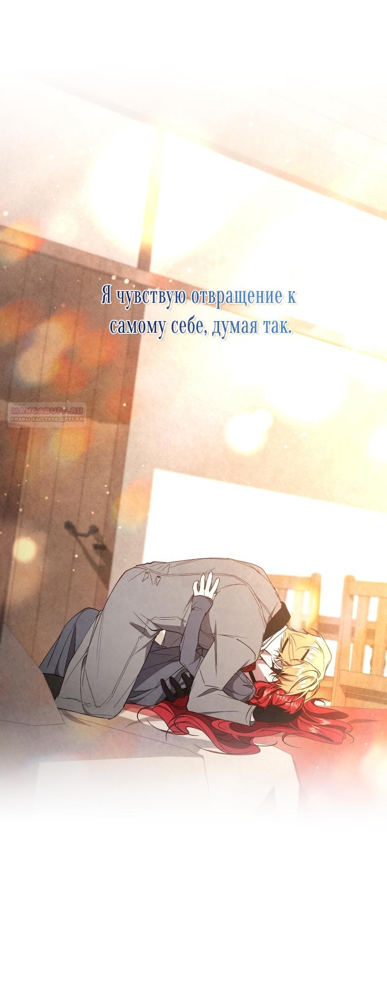 Манга Рестарт леди - Глава 116 Страница 26