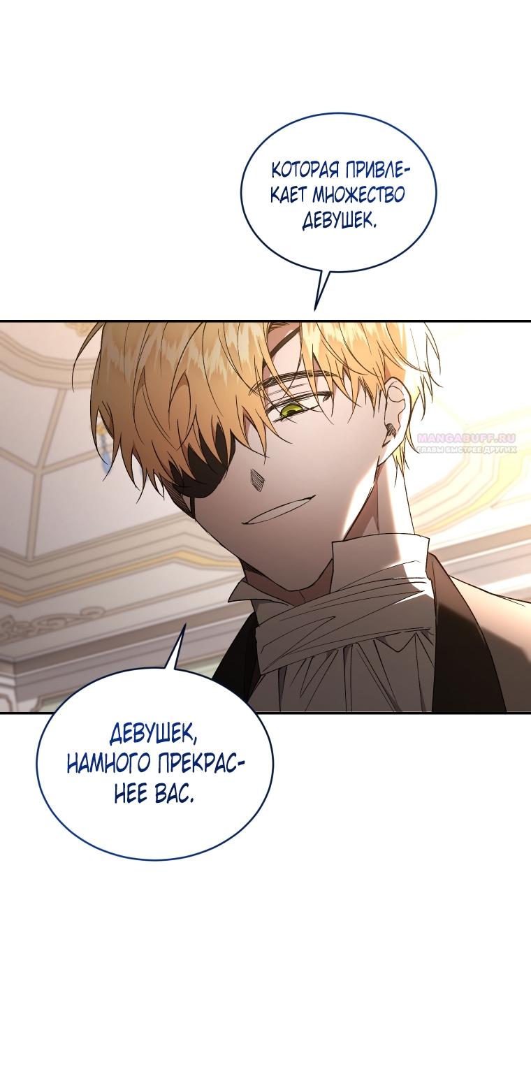 Манга Рестарт леди - Глава 116 Страница 70