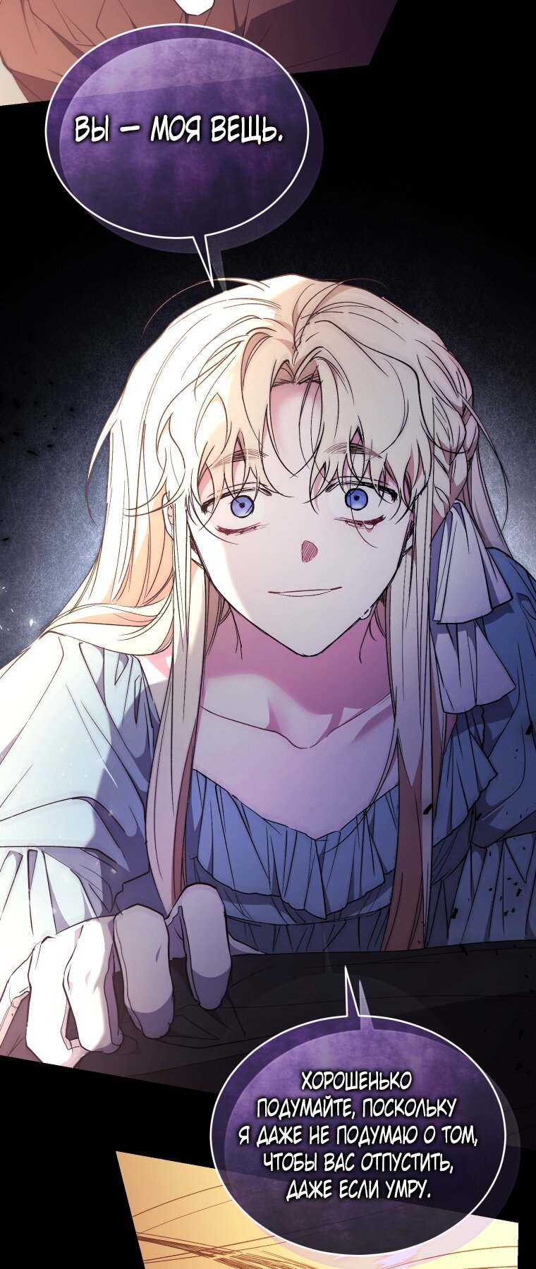 Манга Рестарт леди - Глава 116 Страница 56