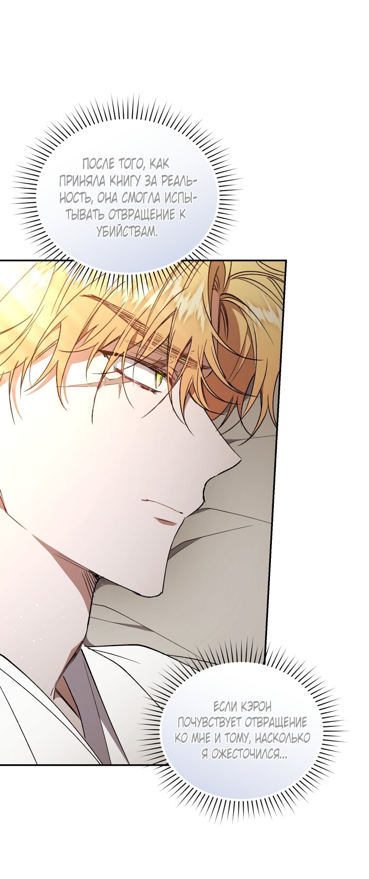 Манга Рестарт леди - Глава 116 Страница 33