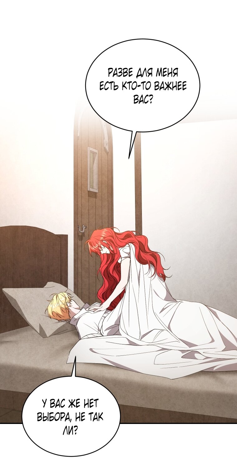 Манга Рестарт леди - Глава 116 Страница 35