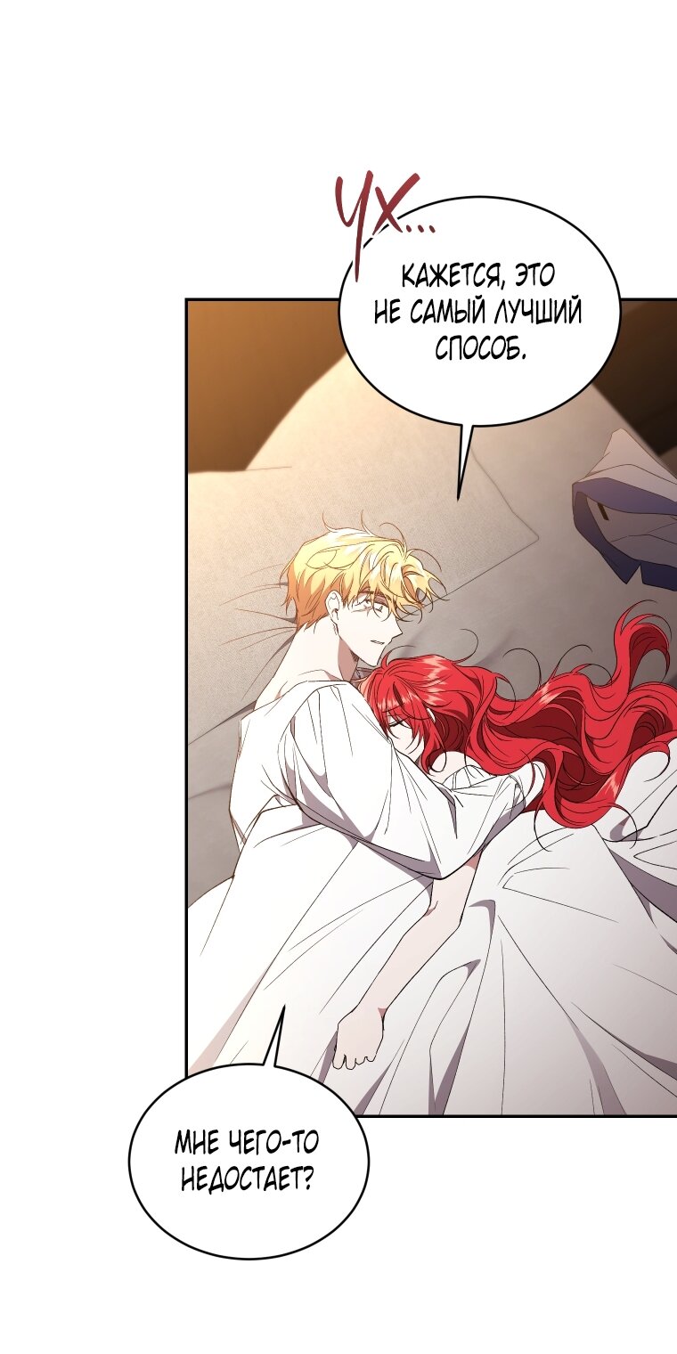 Манга Рестарт леди - Глава 116 Страница 28