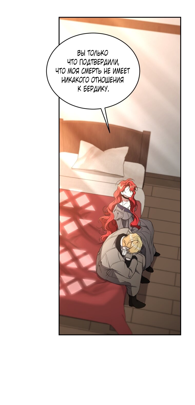 Манга Рестарт леди - Глава 116 Страница 17