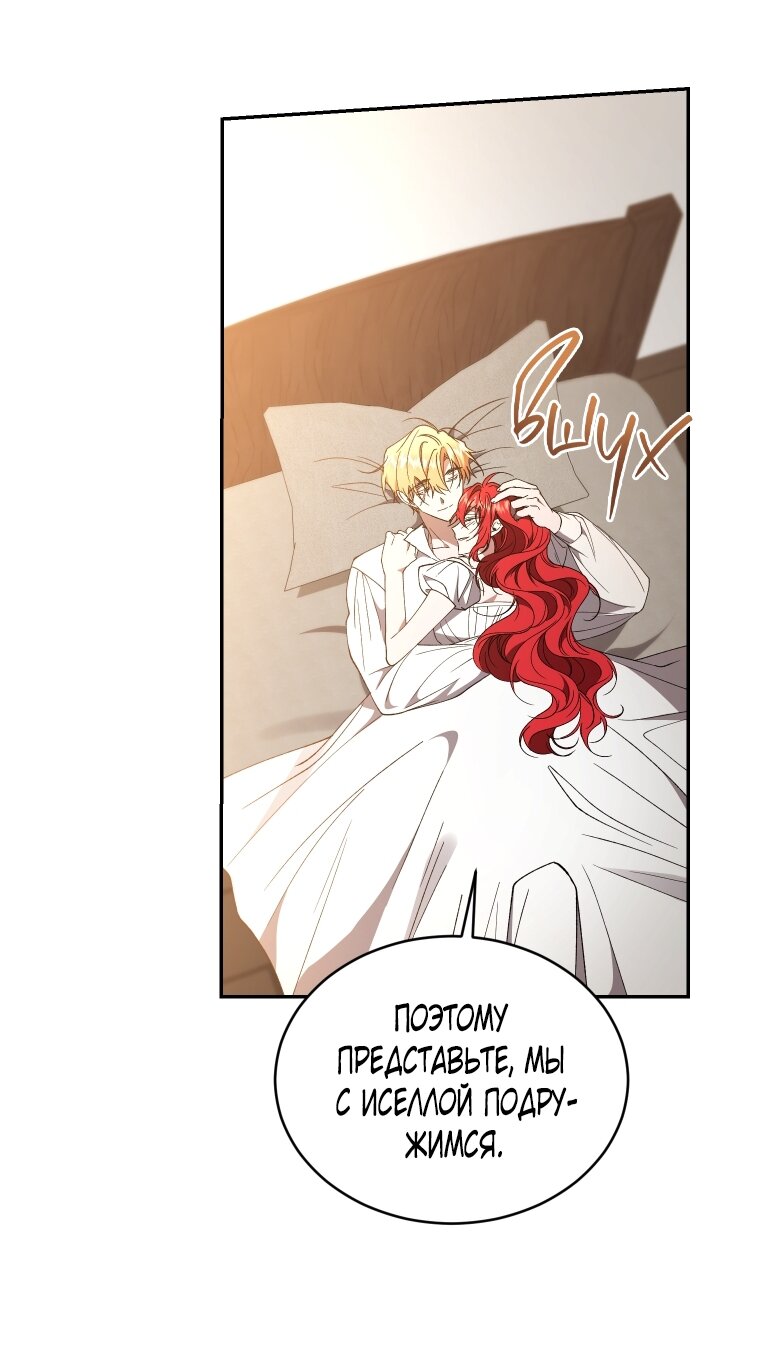 Манга Рестарт леди - Глава 116 Страница 39