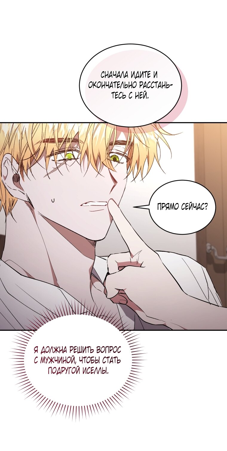 Манга Рестарт леди - Глава 116 Страница 41
