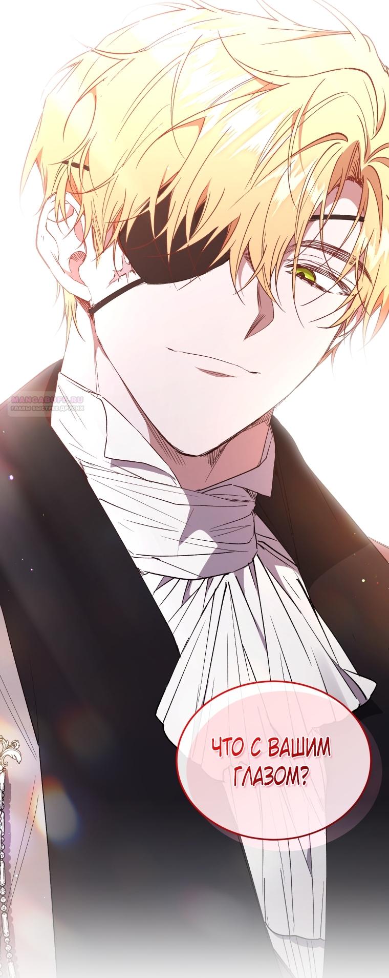 Манга Рестарт леди - Глава 116 Страница 2