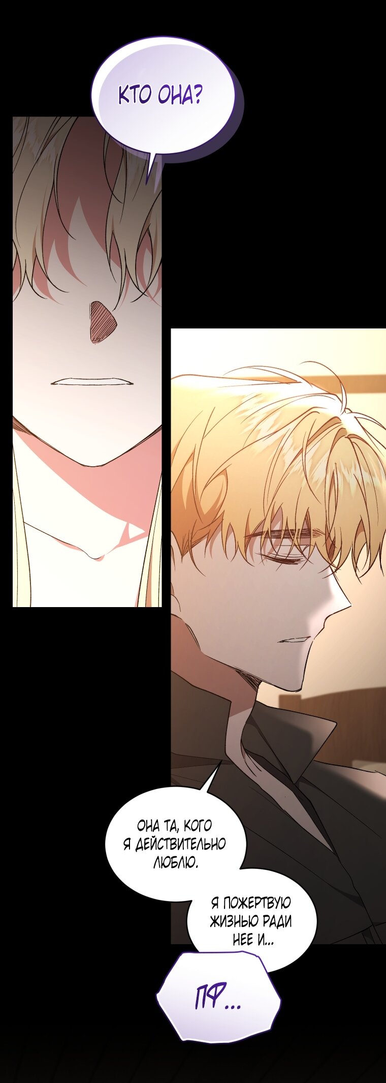 Манга Рестарт леди - Глава 116 Страница 53