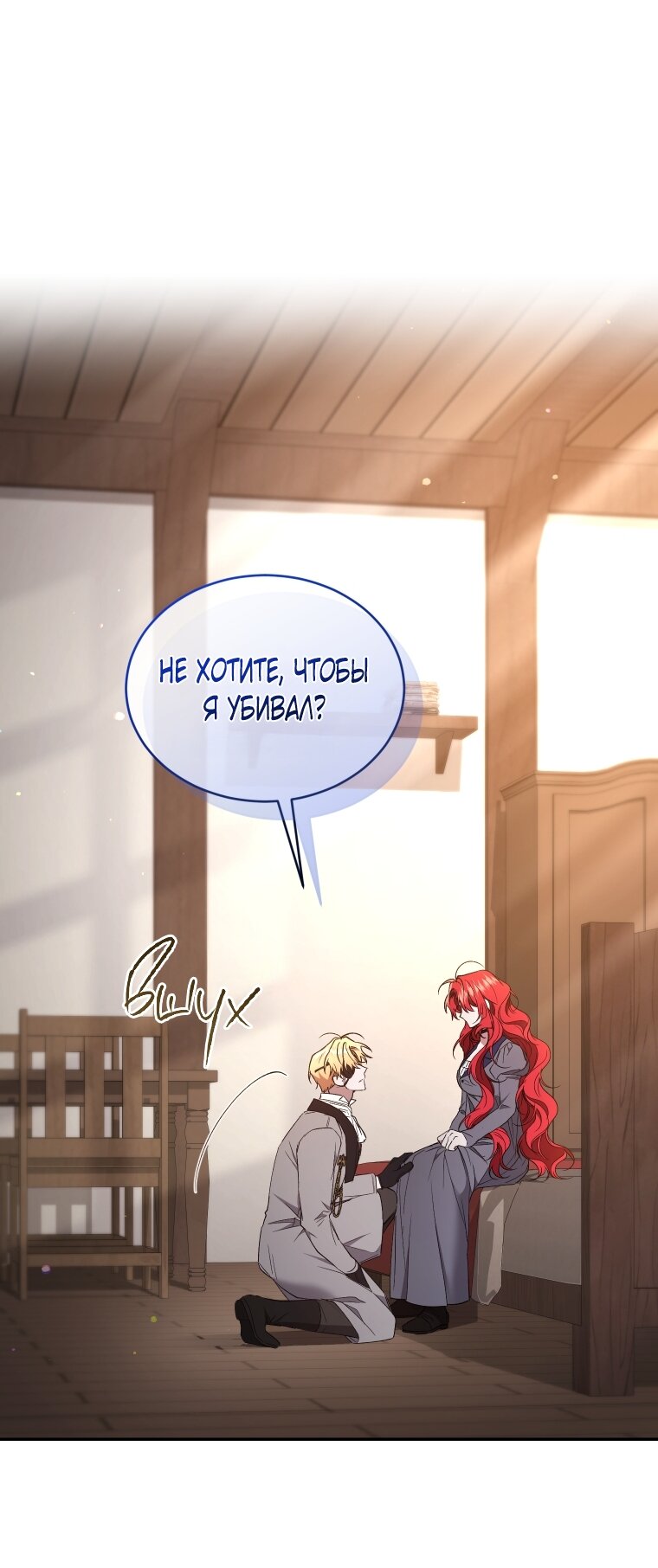 Манга Рестарт леди - Глава 116 Страница 20