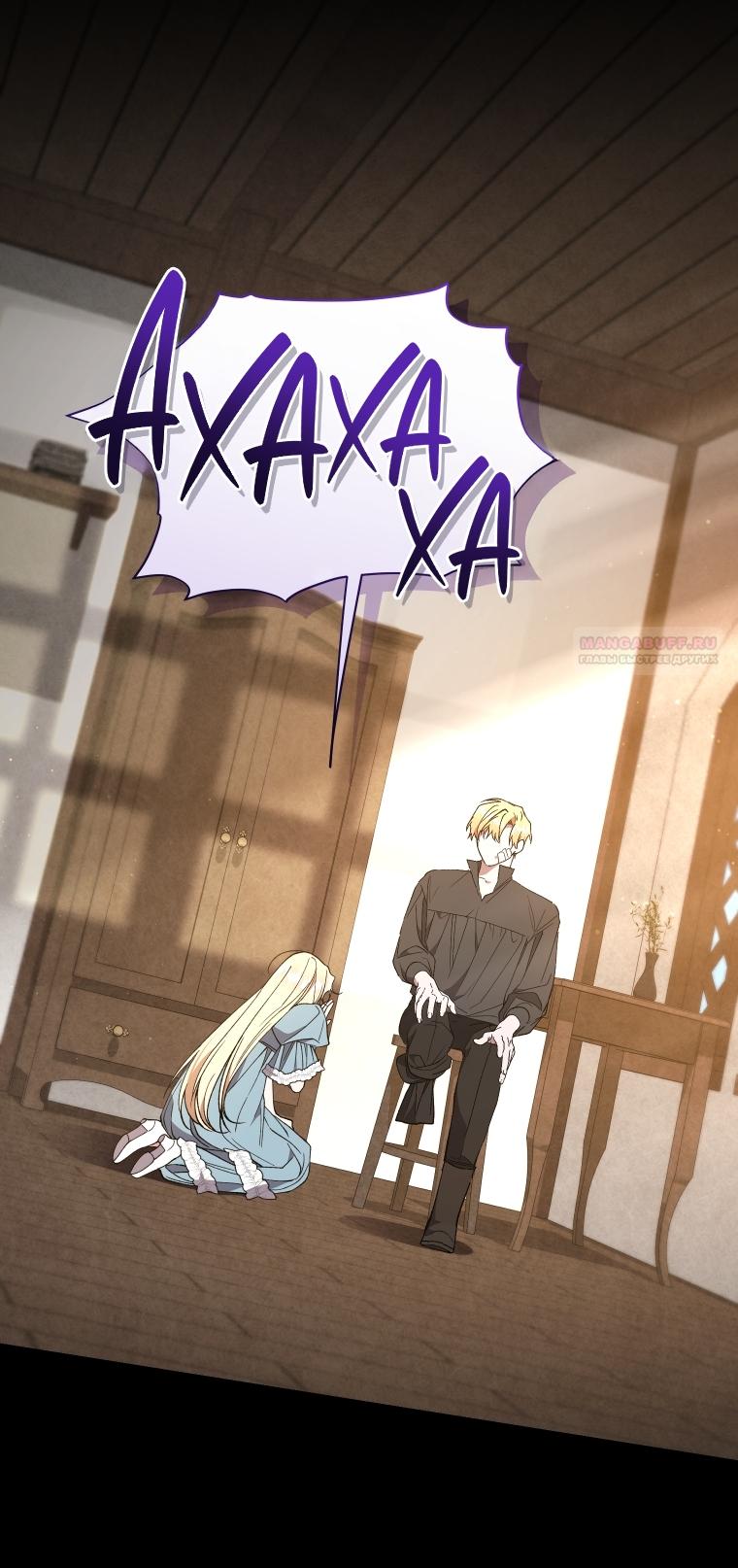 Манга Рестарт леди - Глава 116 Страница 54