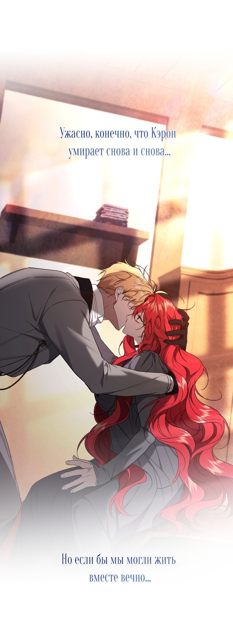 Манга Рестарт леди - Глава 116 Страница 23