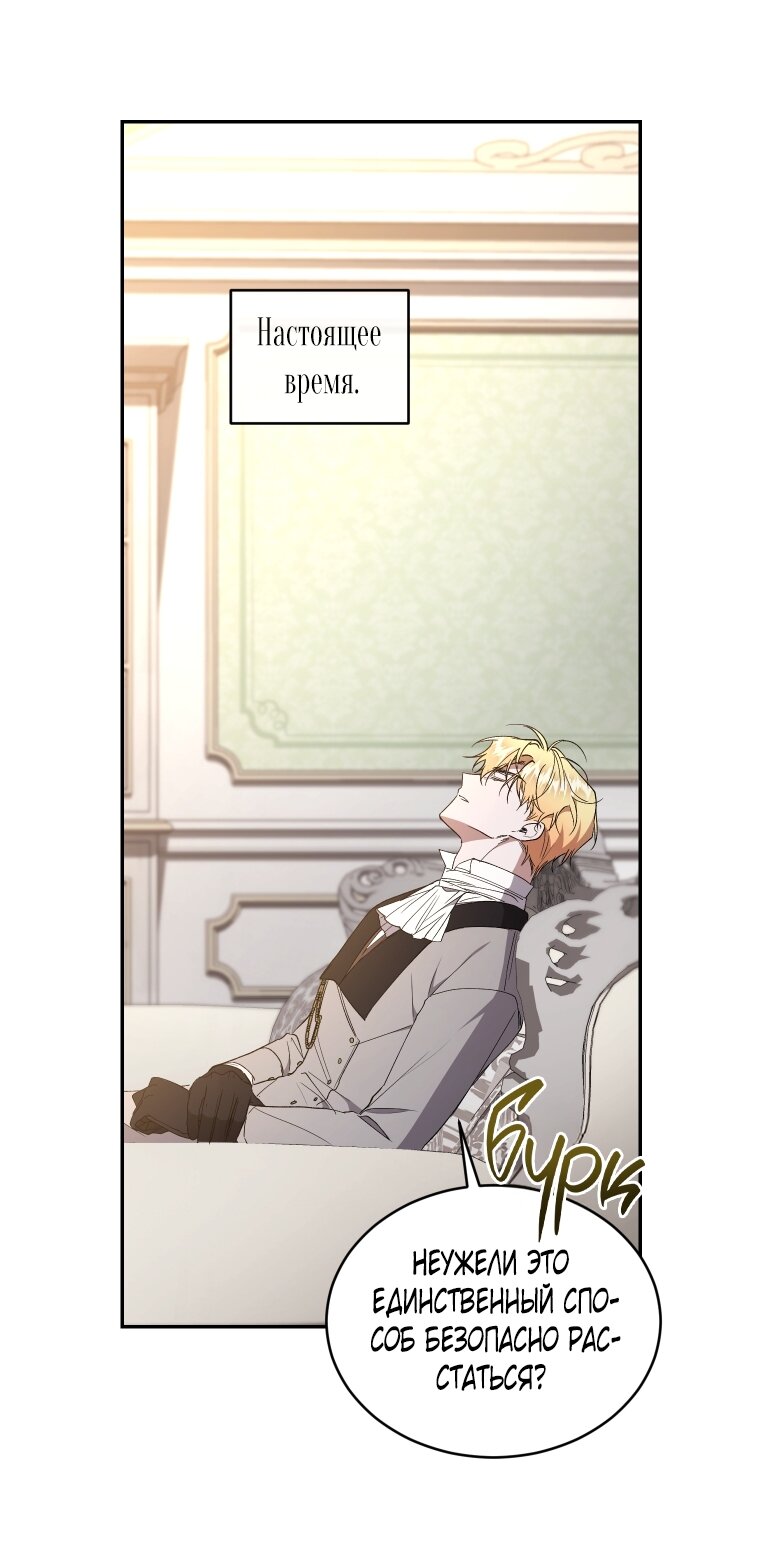 Манга Рестарт леди - Глава 116 Страница 60