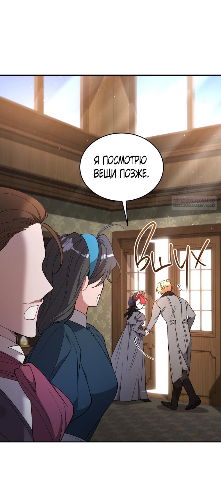 Манга Рестарт леди - Глава 116 Страница 6