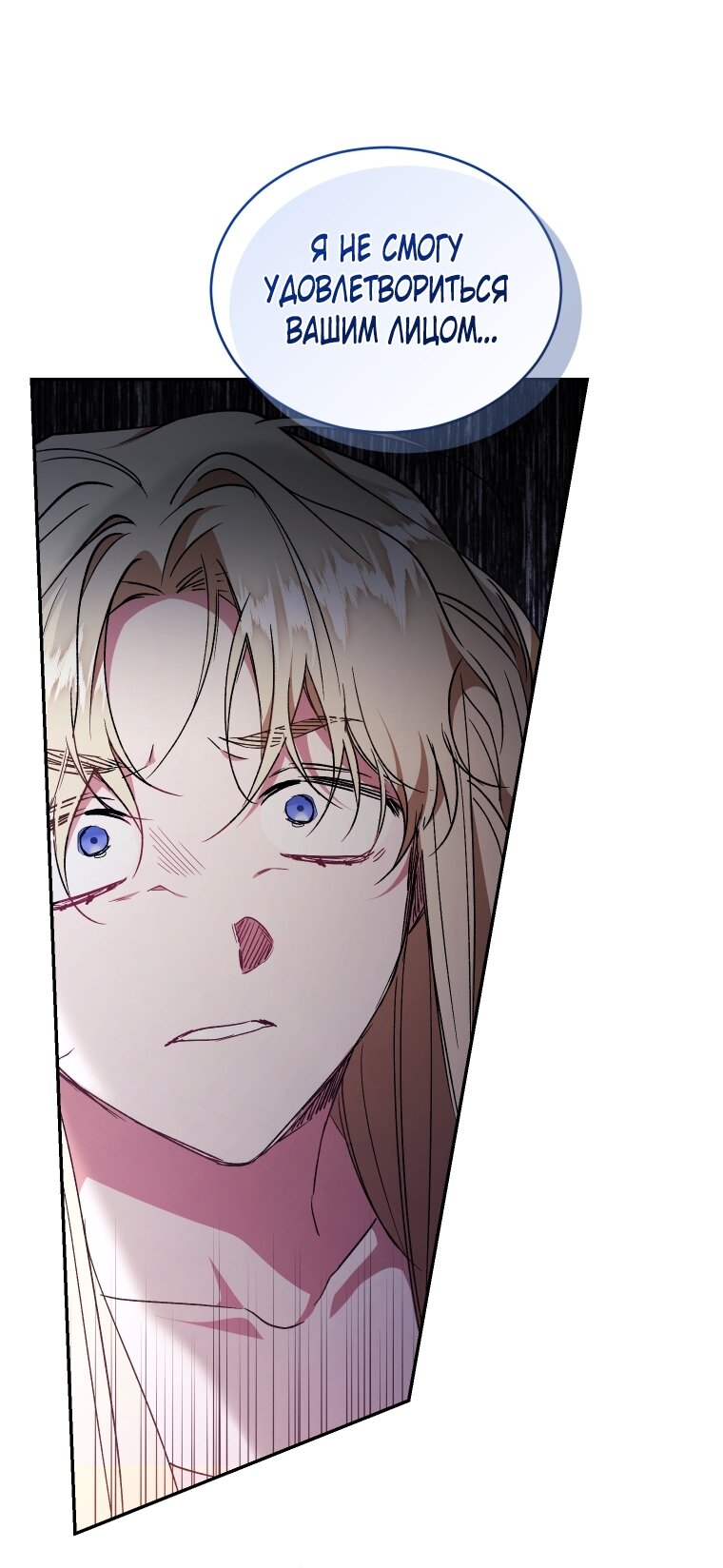 Манга Рестарт леди - Глава 116 Страница 71