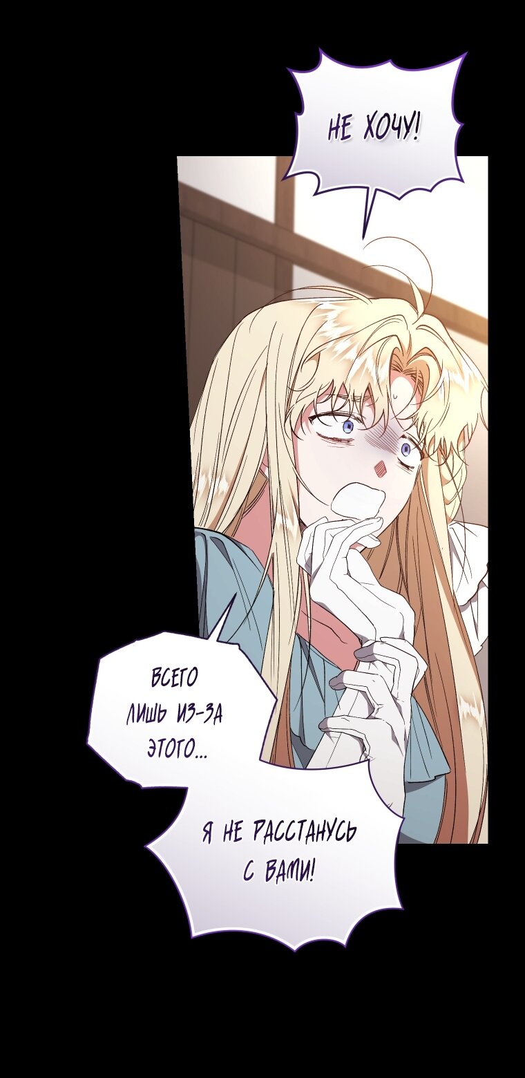 Манга Рестарт леди - Глава 116 Страница 49