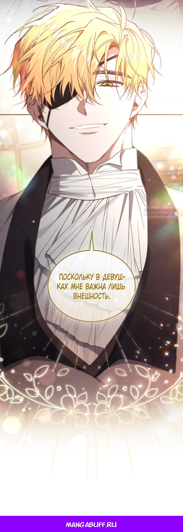 Манга Рестарт леди - Глава 116 Страница 73