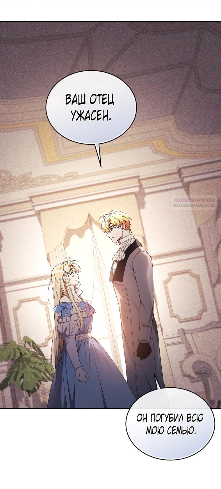 Манга Рестарт леди - Глава 116 Страница 66